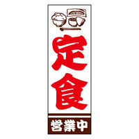 のぼり旗 07_01 W600×H1800mm 田原屋