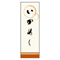 防炎のぼり旗 いかめし 05 W600×H1800mm 1枚 田原屋（直送品）