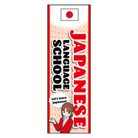 のぼり旗 27_03 W600×H1800mm 田原屋