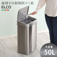 ホームテイスト ELCO(エレコ) 縦開き 自動開閉ゴミ箱 50L シルバー ELCO 1個（直送品）