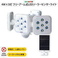 ホームテイスト 5W×3灯 フリーアーム式LEDソーラーセンサーライト SH-17-ML11 1個（直送品）