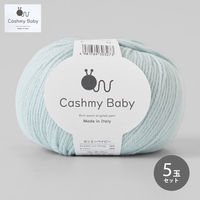 原ウール Knitworm Cashmy baby アイスブルー 1セット（5玉）（直送品）