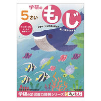 学研ステイフル 5歳のワーク（もじ） ドリル・学習 N04807 1冊