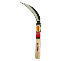 ホウネンミヤワキ 豊稔ミヤワキ H-4300 ホウレン草鎌 細身 #150253 1本（直送品）