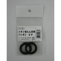 萬年 トタン湯たんぽ用パッキン 2P MY-486　1パック(2個) 尾上製作所（直送品）