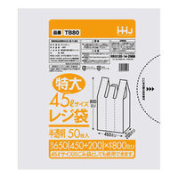 ハウスホールドジャパン レジ袋 80x45cm マチ20cm 厚さ0.025mm 50枚入り 特大45L サイズ 取っ手付き 半透明（取寄品）