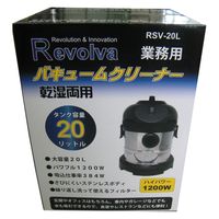 坂謙 レボルバ RSV-20Lレボルバ バキュームクリーナー乾湿　1個（直送品）