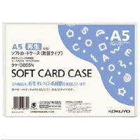 コクヨ　ソフトカードケース（軟質）再生オレフィン系樹脂0.4mmA5 クケ-3065N1セット(20枚)（わけあり品）