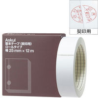 アスクル　製本テープ（契印用）　幅25mm×12m　ロールタイプ　白色度79％  オリジナル（わけあり品）