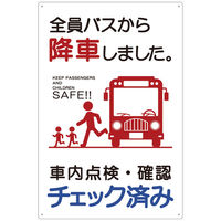 グリーンクロス バス車内安全標識タテエコボード　ＢＳＡＨー１タテＰＰ　1枚（直送品）