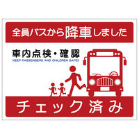 グリーンクロス バス車内安全標識ヨコマグネット　ＢＳＡＨー６ヨコＭＧ　1枚（直送品）