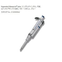 サーモフィッシャーサイエンティフィック フィンピペット F3 0.5ー5ml 4640100 1個 63-9282-98（直送品） - アスクル