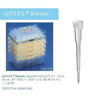 エッペンドルフ ピペットチップ（epTIPS） リロード_2