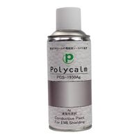 導電塗料スプレー（polycalmシリーズ）アルコール系アクリル系/銀（シルバー色）（発泡スチロール、PS、PC、ABS、アクリル 3-5525-08（直送品）