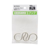 高儀 TAKAGI ステンレスSフック 2本組50mm 4907052863255 1セット(10個)（直送品）