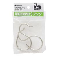 高儀 TAKAGI ステンレスSフック 2本組 75mm 4907052863262 1セット(10個)（直送品）