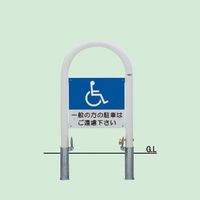 帝金 バリカー横型 サインタイプ 82-PK8 1台（直送品）