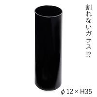 ホワイエ PVシリンダーBK φ12xH35 2300131BK 1個（直送品）