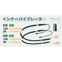 エクセン コードレス高周波バイブレータECVシリーズ バイブレータ部 ECV40R-3M 1本 261-3545（直送品）