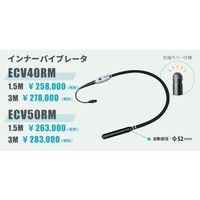 エクセン コードレス高周波バイブレータECVーMバイブレータ部 ECV40RM-3M 1本 261-3542（直送品）