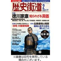 歴史街道 2023/05/06発売号から1年(12冊)（直送品）