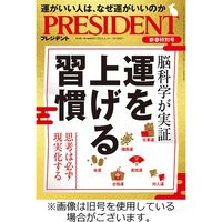 PRESIDENT(プレジデント) 2023/05/12発売号から1年(24冊)（直送品）