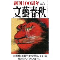 文藝春秋 2023/05/10発売号から1年(12冊)（直送品）