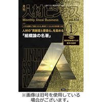 月刊人材ビジネス 2023/05/01発売号から1年(12冊)（直送品）