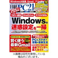 日経PC21 2023/05/24発売号から1年(12冊)（直送品）