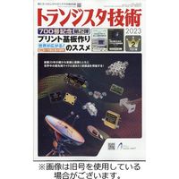 トランジスタ技術 2023/03/10発売号から1年(12冊)（直送品
