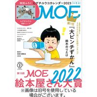月刊 MOE(モエ) 2023/05/03発売号から1年(12冊)（直送品）