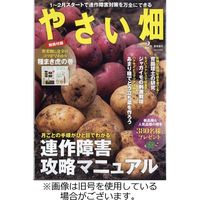 やさい畑 2023/05/03発売号から1年(6冊)（直送品）