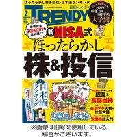 日経トレンディ (TRENDY) 2023/05/04発売号から1年(12冊)（直送品）