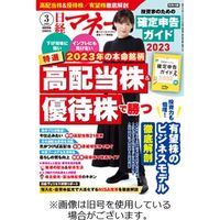 日経マネー 2023/05/21発売号から1年(12冊)（直送品）