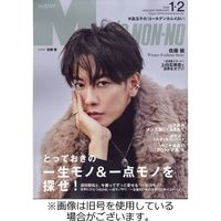 MEN’S NON-NO（メンズノンノ） 2023/05/10発売号から1年(12冊)（直送品）