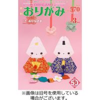 月刊おりがみ 2023/05/01発売号から1年(12冊)（直送品）