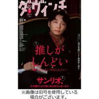 ダ・ヴィンチ 2023/05/06発売号から1年(12冊)（直送品）