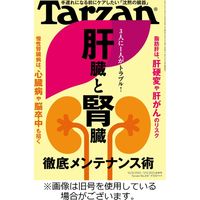 Tarzan（ターザン） 2023/05/25発売号から1年(23冊)（直送品）