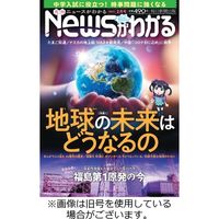 月刊ニュースがわかる 2023/05/15発売号から1年(12冊)（直送品）