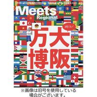 Meets Regional（ミーツリージョナル） 2023/05/01発売号から1年(12冊)（直送品）