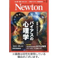 Newton（ニュートン） 2023/05/26発売号から1年(12冊)（直送品）