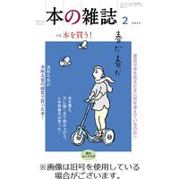 本の雑誌 2023/05/10発売号から1年(12冊)（直送品）