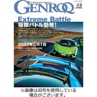 GENROQ（ゲンロク） 2023/05/26発売号から1年(12冊)（直送品）