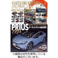 月刊 自家用車 2023/05/26発売号から1年(12冊)（直送品）