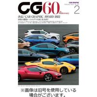 CAR GRAPHIC（カーグラフィック） 2023/05/01発売号から1年(12冊)（直送品）