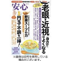安心 2023/05/02発売号から1年(12冊)（直送品）