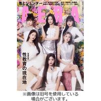 AERA（アエラ） 2023/05/01発売号から1年(50冊)（直送品）