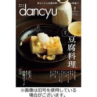 dancyu(ダンチュウ) 2023/05/06発売号から1年(12冊)（直送品）