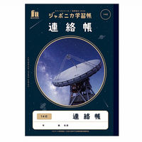 ショウワノート ジャポニカ学習帳 宇宙編 連絡帳１４行 B5サイズ ＪＸＬー６７ 108010670 10冊（直送品）