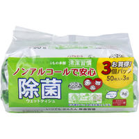 iiもの本舗 清潔習慣 除菌ウェットティシュ ノンアルコールタイプ 4589596694078 1袋(50枚×3パック入)×20セット（直送品）